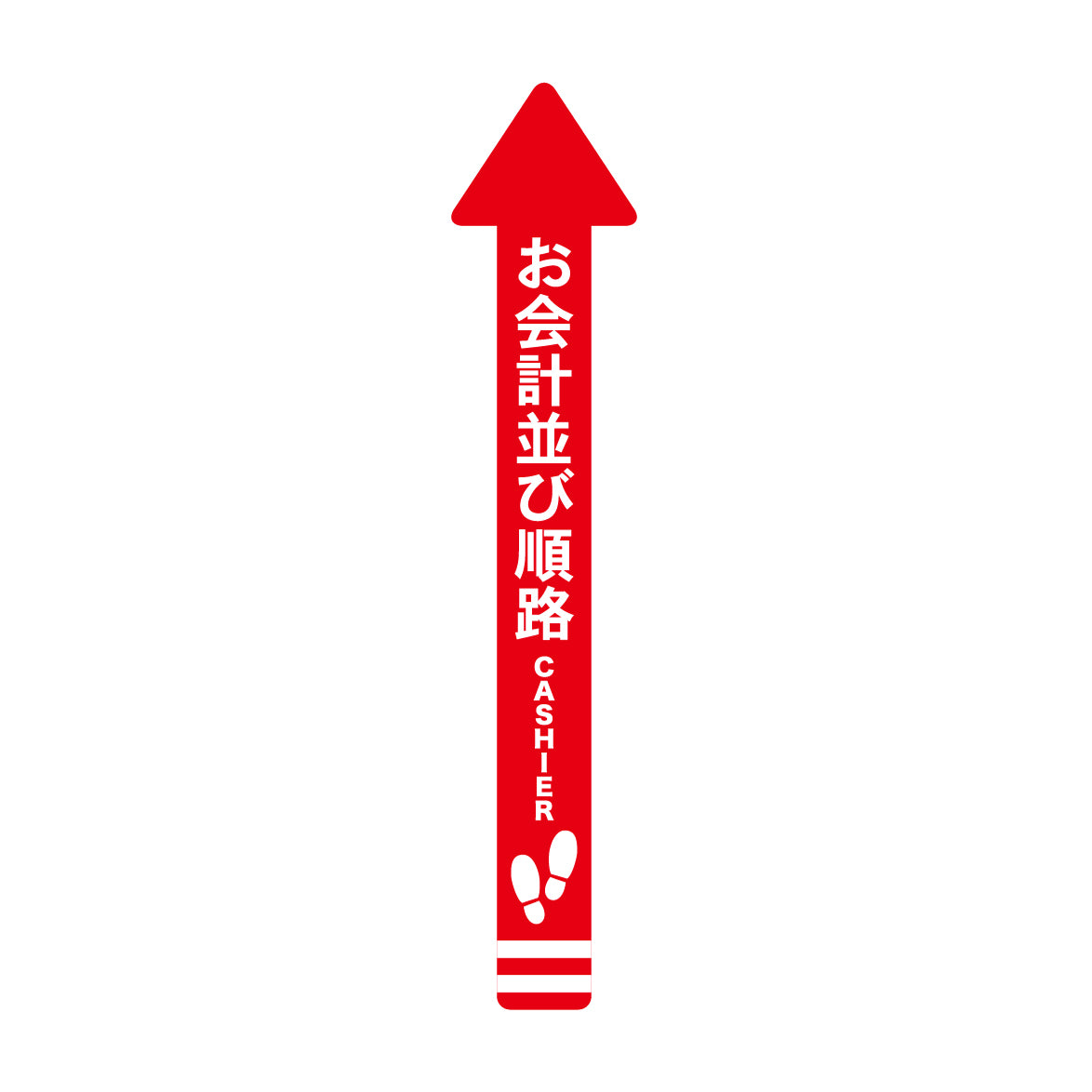 レジ誘導シール(矢印/大/赤/100×1,000mm)お会計