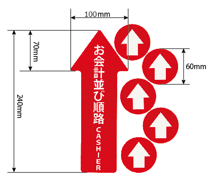 フリーレイアウト誘導シールⅡ（お会計並び順CASHIER｜矢印誘導）