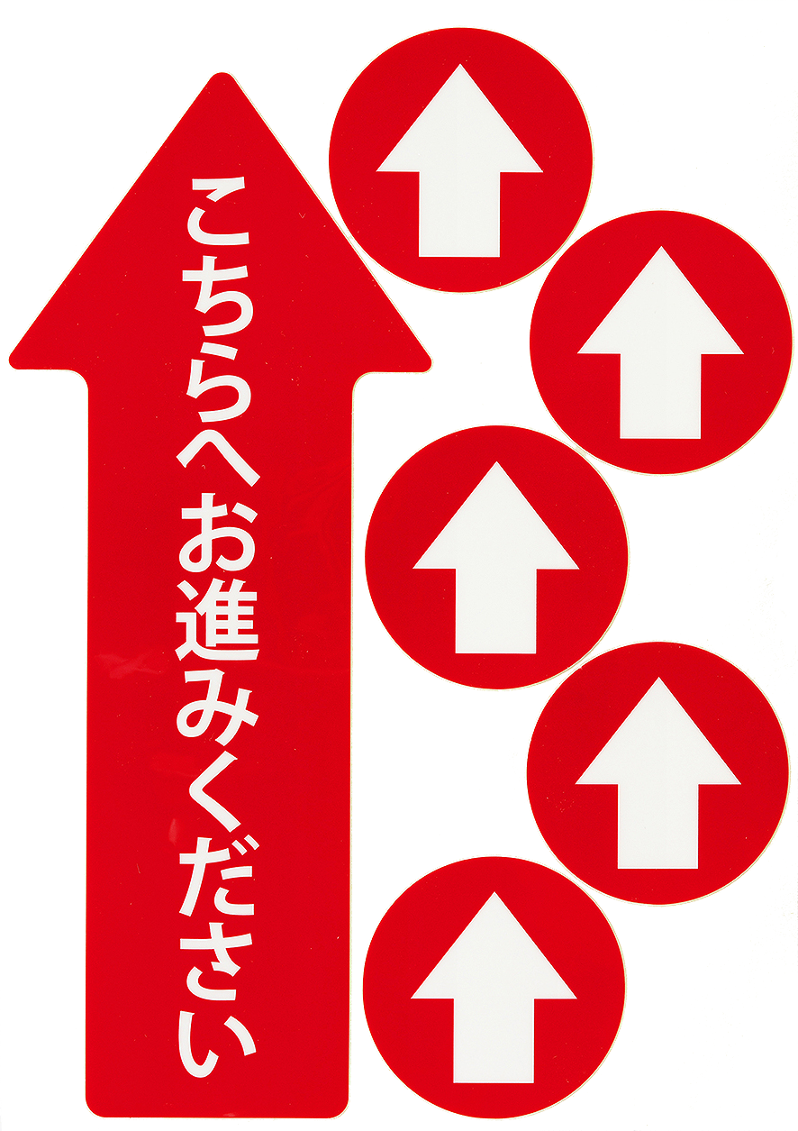フリーレイアウト誘導シールⅠ（こちらへお進みください｜矢印誘導）