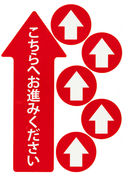 フリーレイアウト誘導シールⅠ（こちらへお進みください｜矢印誘導）