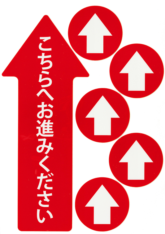 フリーレイアウト誘導シールⅠ（こちらへお進みください｜矢印誘導）