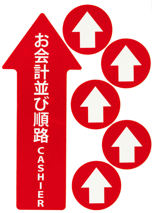 フリーレイアウト誘導シールⅡ（お会計並び順CASHIER｜矢印誘導）