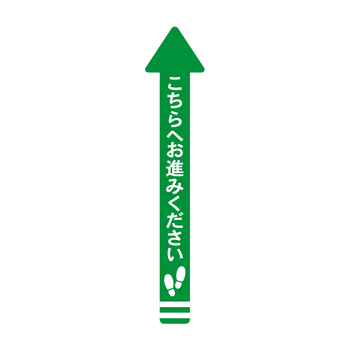 レジ誘導シール（矢印/大/緑/100×1,000mm）こちら