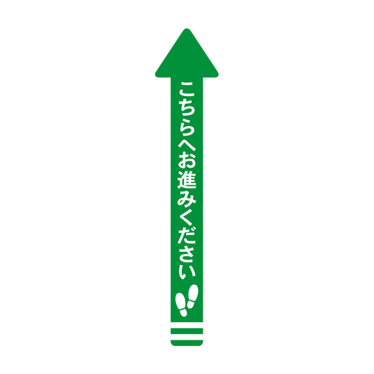 レジ誘導シール（矢印/大/緑/100×1,000mm）こちら