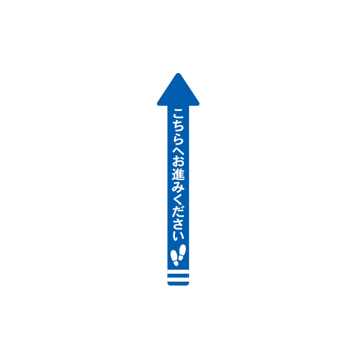 レジ誘導シール（矢印/小/青/70×700ｍｍ）こちら