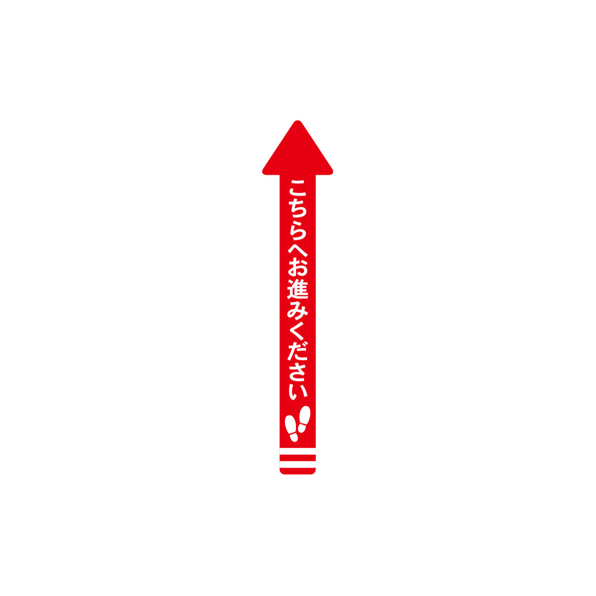 レジ誘導シール（矢印/小/赤/70×700ｍｍ）こちら