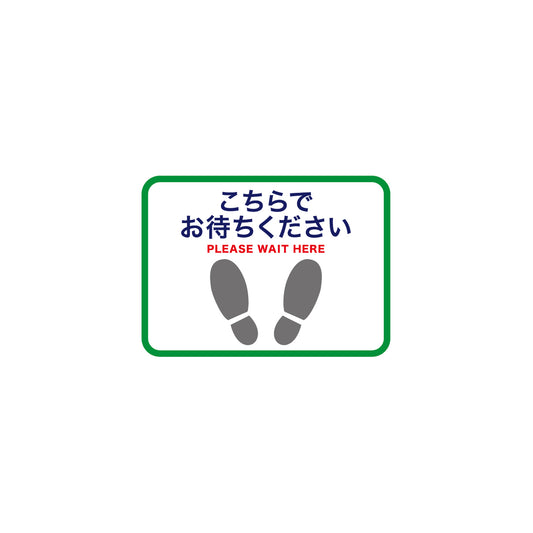 レジ案内シール（足形/大/緑/550×400mm）