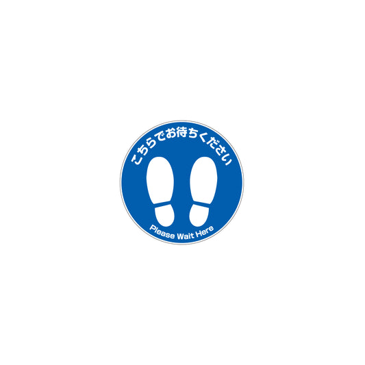 レジ案内シール（丸型/大/青/400ｍｍ）